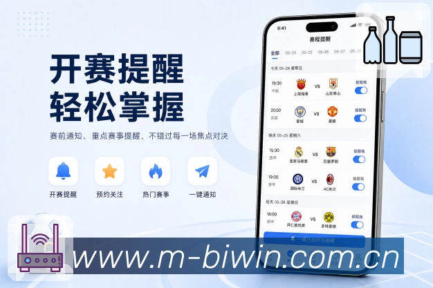必赢App赛事情报站：近期状态、交锋记录、阵容消息和比赛意义